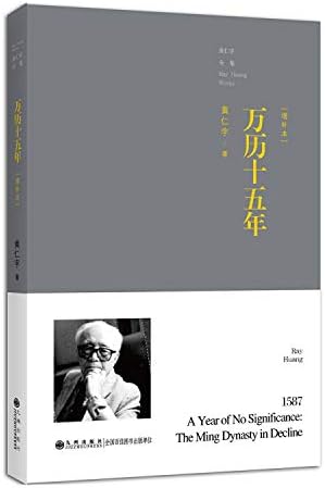 Amazon.com: 万历十五年(四十周年纪念版)(精): 9787101156478: (美